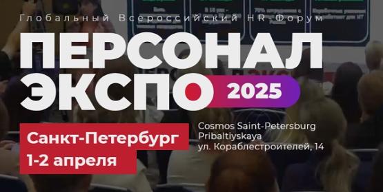 «БОСС» принял участие в глобальном HR-форуме «ПЕРСОНАЛ ЭКСПО» 